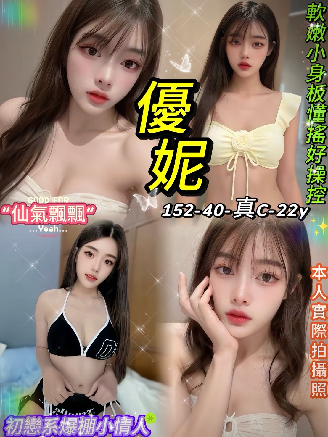 COCO外送花蓮 米雪 160/46/21/36C